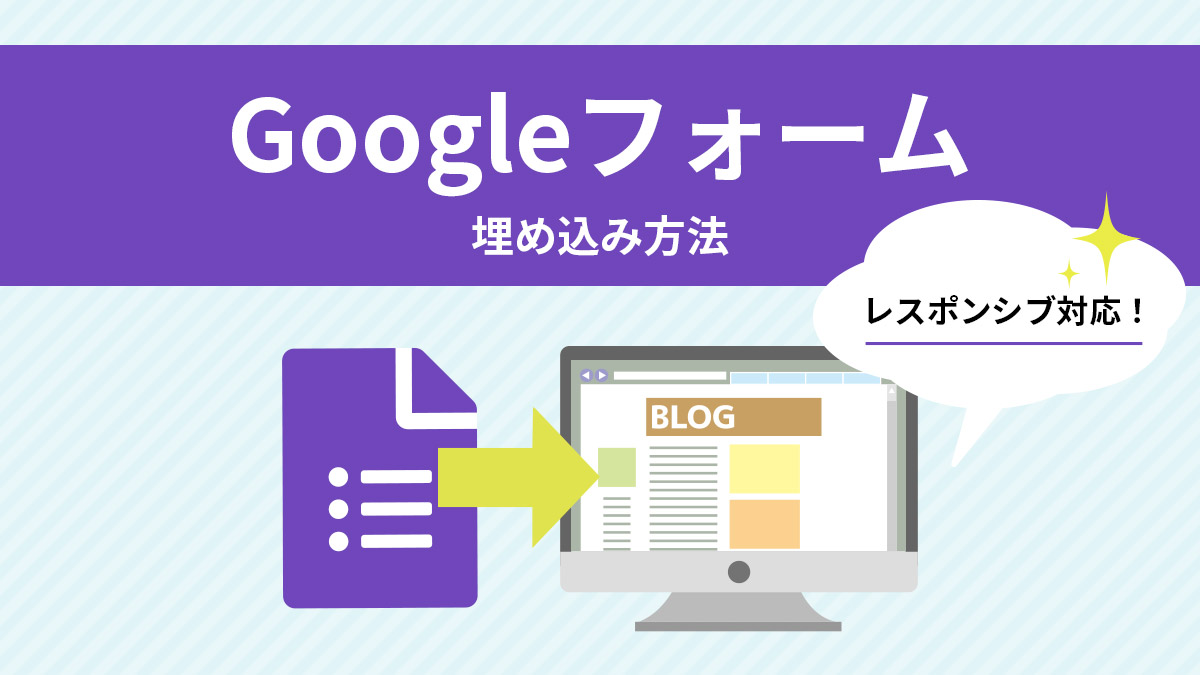 Googleフォーム